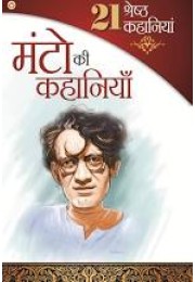 21 Kahaniyan Manto(paperback)